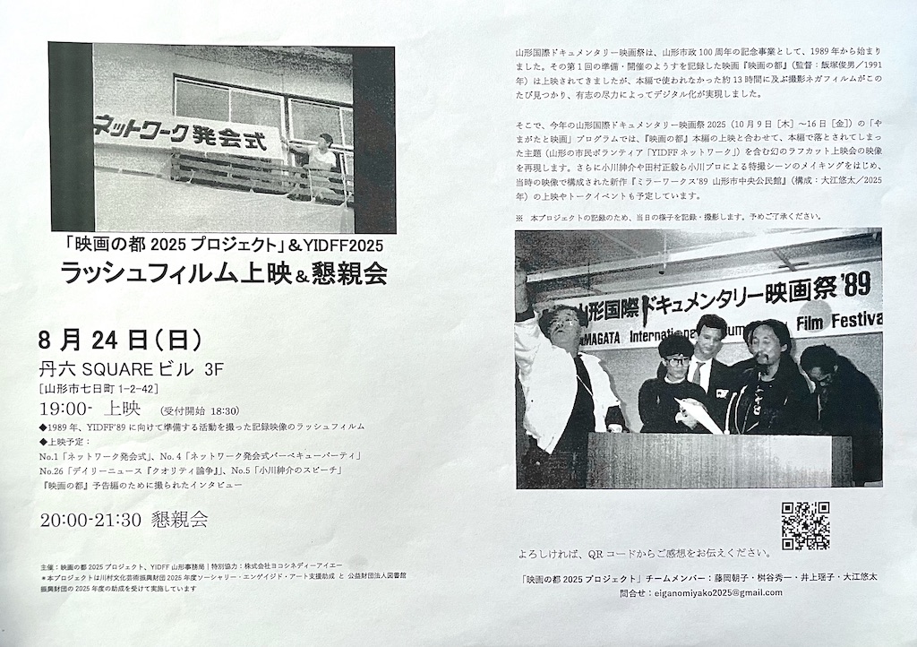 映画の都プロジェクト2025チラシ